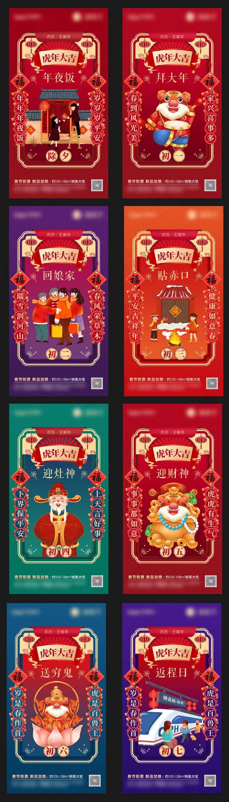 地产新年年俗喜庆系列海报-采灵感-cailinggan.com