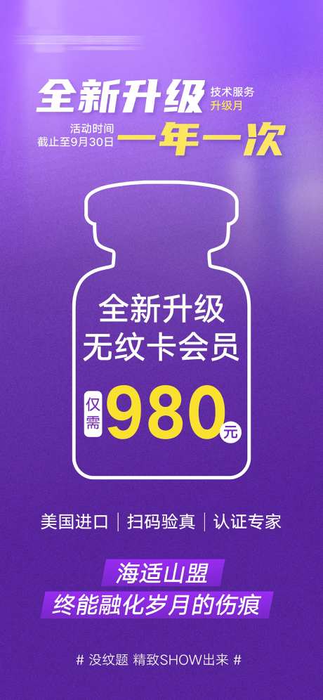 botox无纹卡医美海报-采灵感-https://www.cailinggan.com/