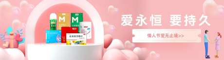 药店情人节banner-采灵感-https://www.cailinggan.com/