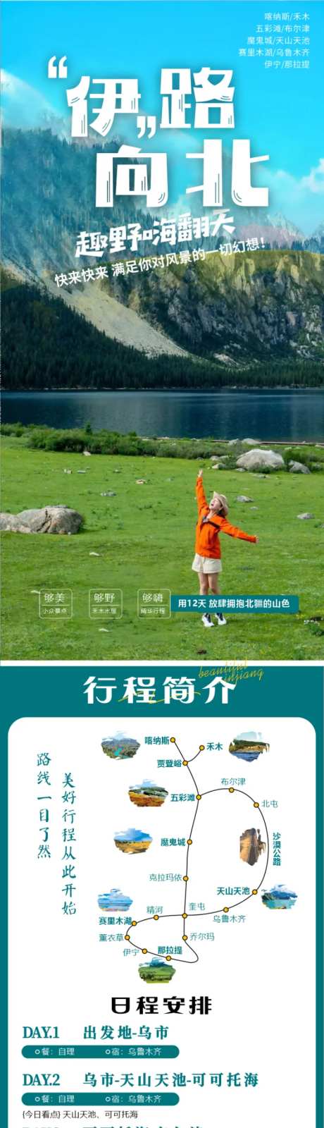 新疆10日旅游详情页-采灵感-https://www.cailinggan.com/