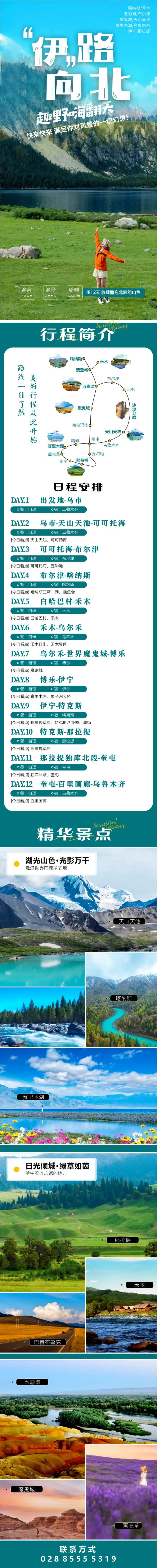 新疆10日旅游详情页-采灵感-cailinggan.com