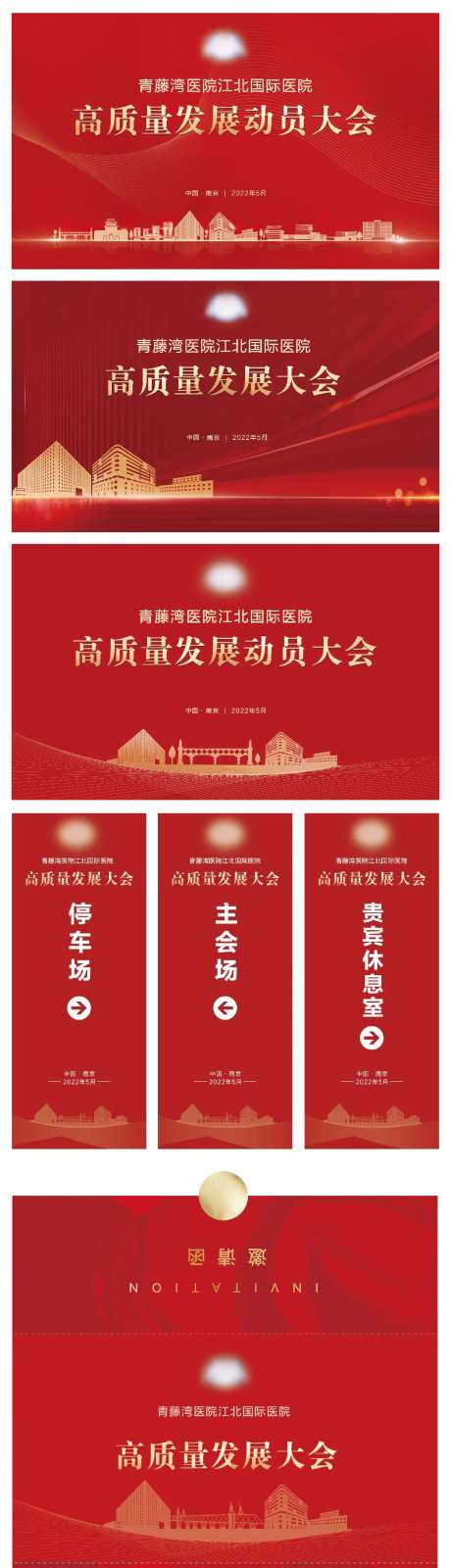 高质量发展动员大会活动物料-采灵感-https://www.cailinggan.com/