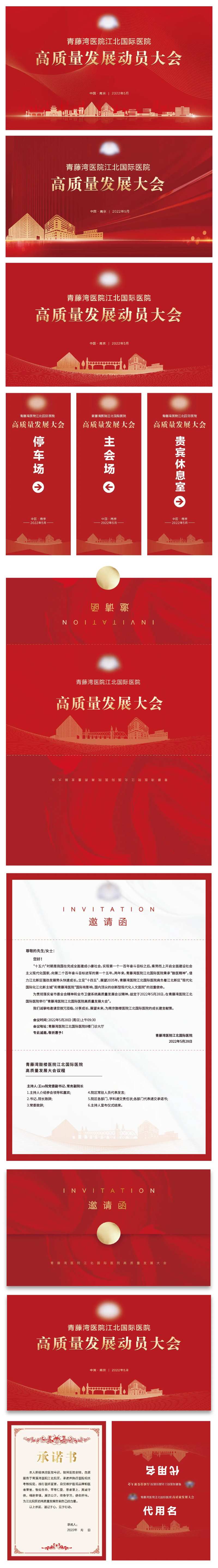高质量发展动员大会活动物料-采灵感-cailinggan.com