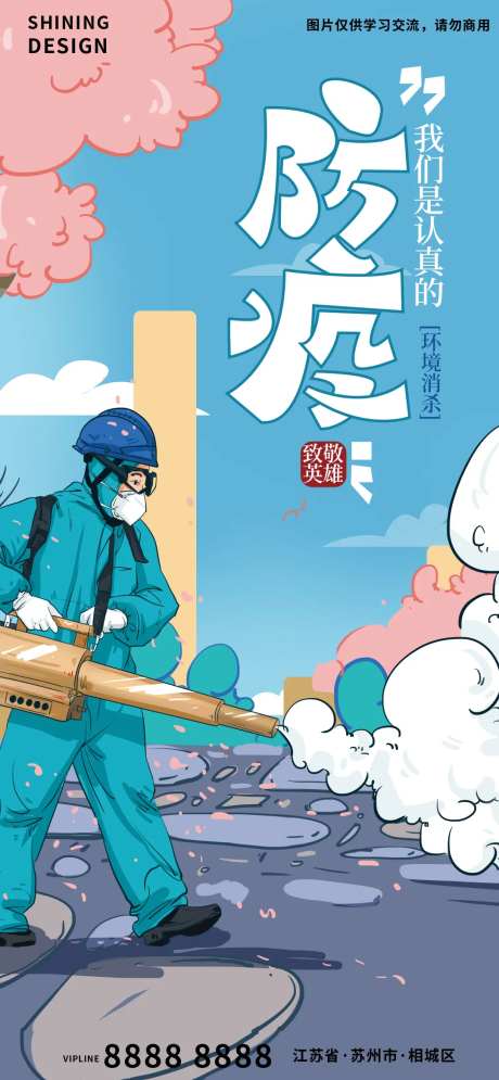 防疫消杀人员酒精杀毒手绘插画海报-采灵感-https://www.cailinggan.com/