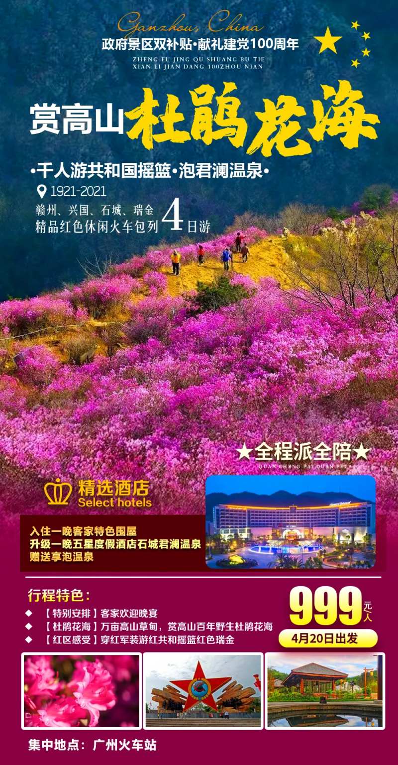 赣州旅游海报-采灵感-cailinggan.com