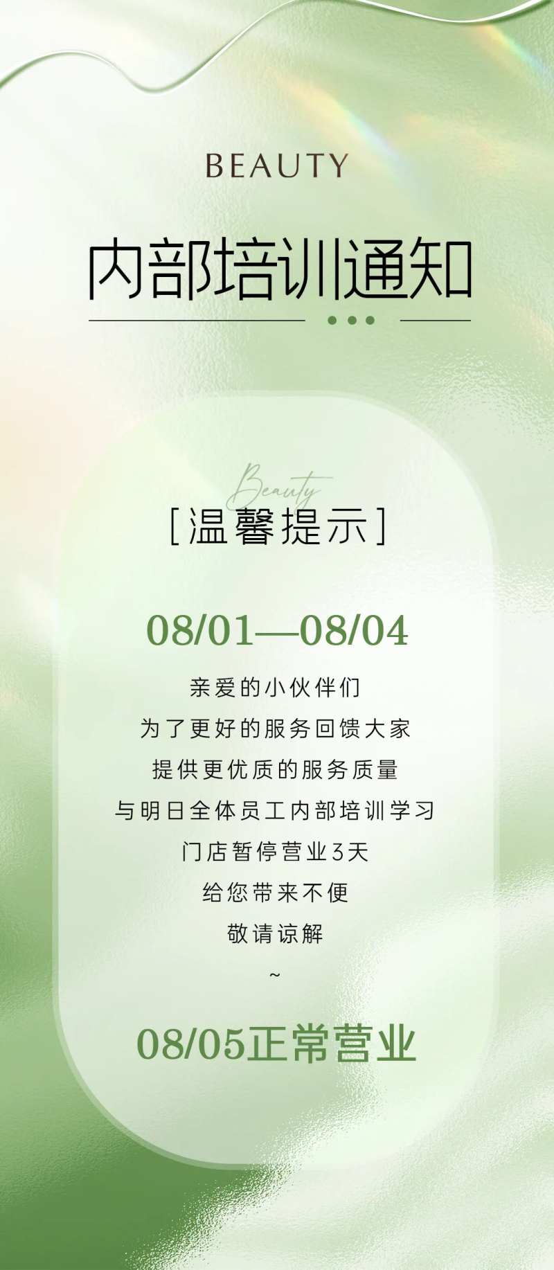 美业培训通知海报-采灵感-cailinggan.com