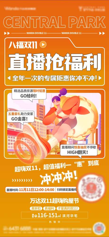 双十一直播抢福利海报-采灵感-https://www.cailinggan.com/