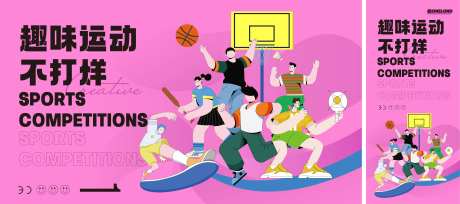 趣味运动会海报-采灵感-https://www.cailinggan.com/