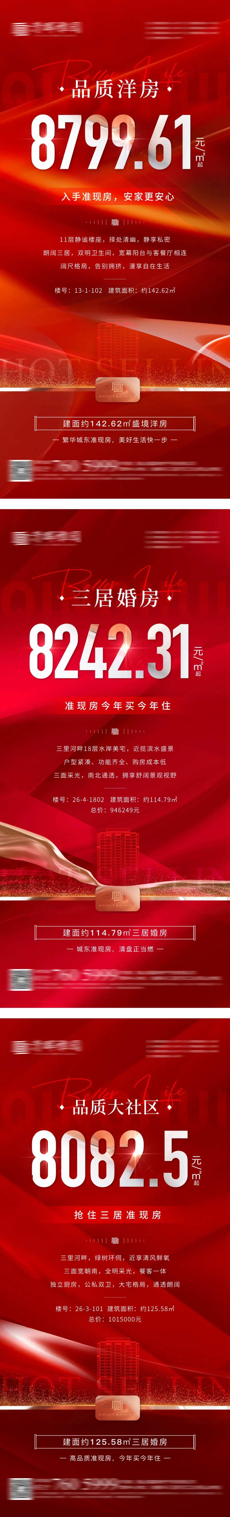 地产特惠价大字报系列海报-采灵感-cailinggan.com