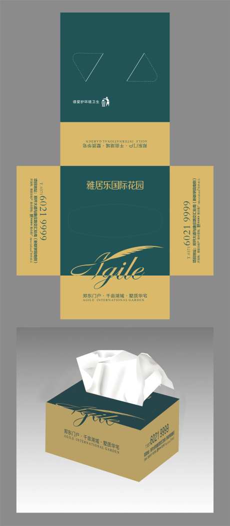 地产抽纸盒-采灵感-https://www.cailinggan.com/
