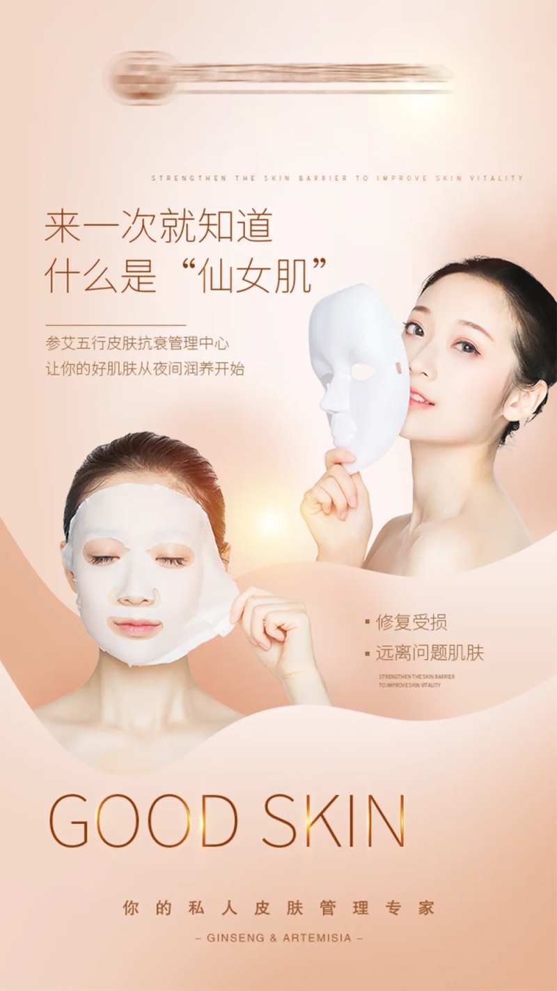 整形美容海报-采灵感-cailinggan.com