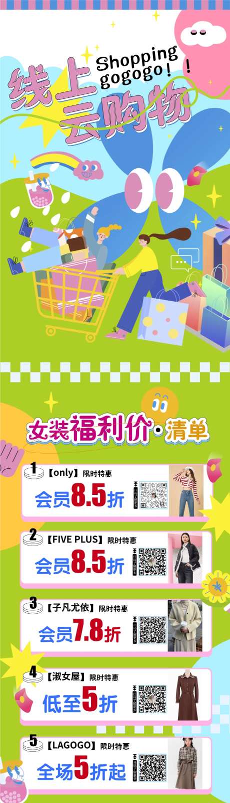 商场购物爆品长图-采灵感-https://www.cailinggan.com/