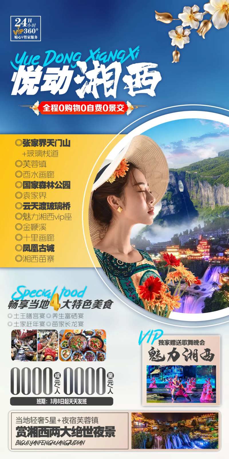 悦动湘西-采灵感-cailinggan.com