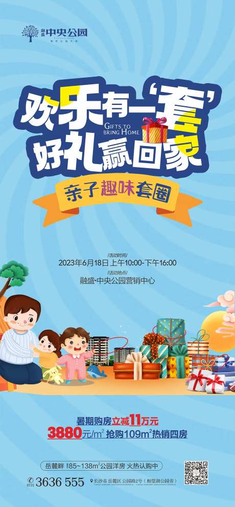趣味套圈活动海报-采灵感-https://www.cailinggan.com/