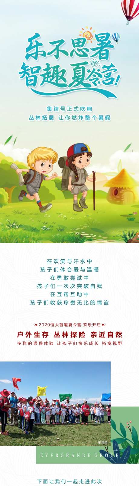 夏令营活动专题设计-采灵感-https://www.cailinggan.com/