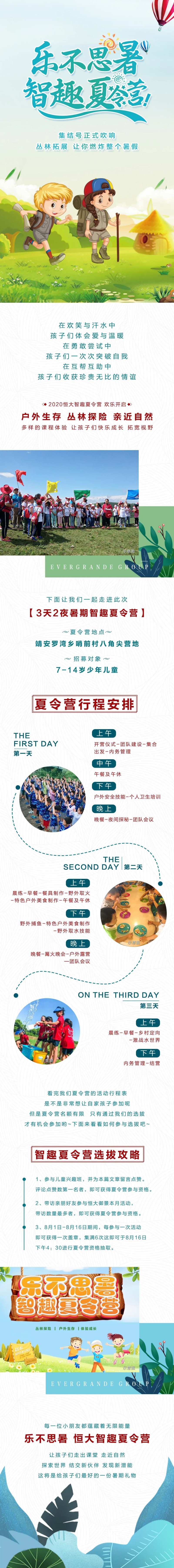夏令营活动专题设计-采灵感-cailinggan.com