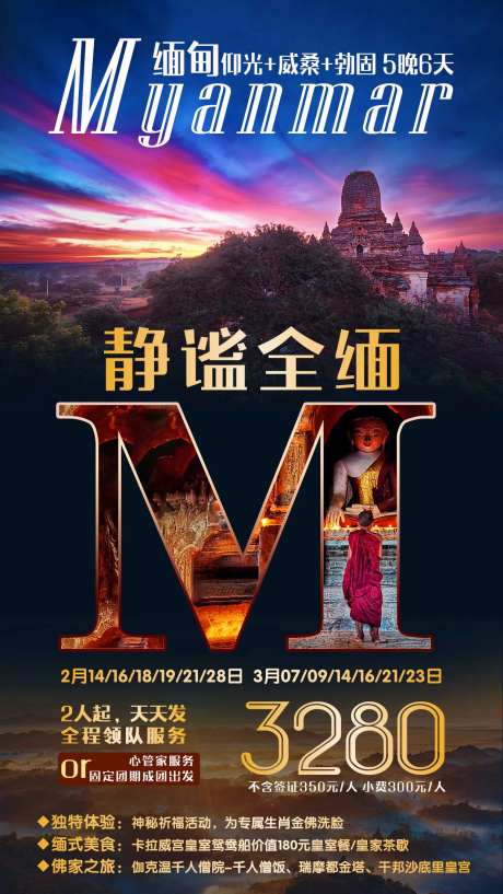 缅甸旅游海报-采灵感-https://www.cailinggan.com/