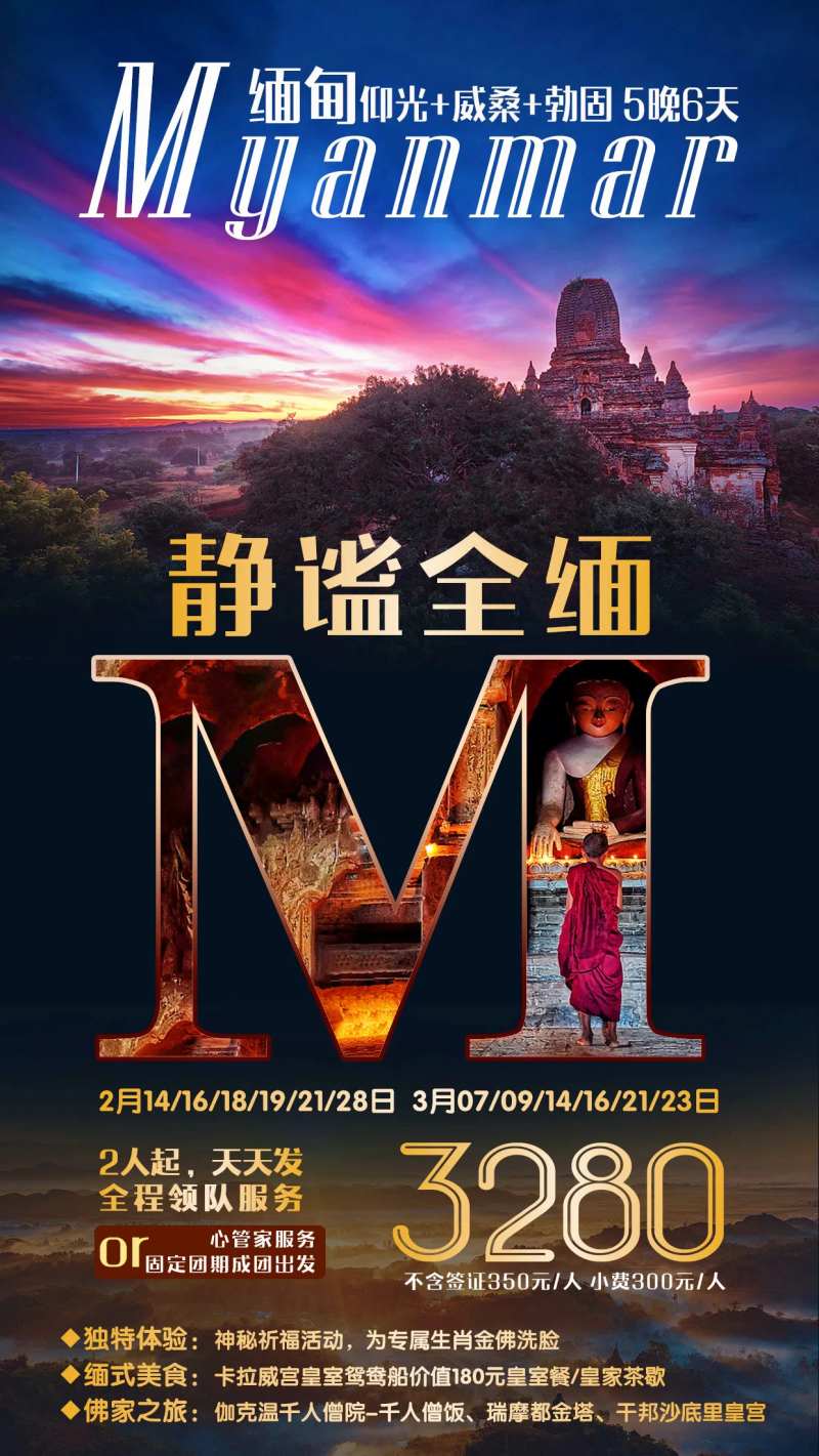 缅甸旅游海报-采灵感-cailinggan.com