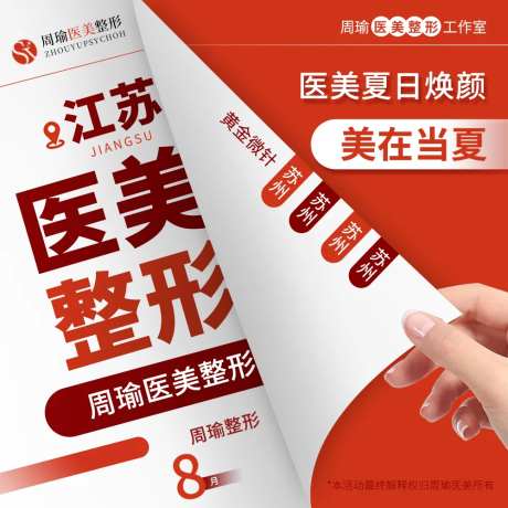 医美竞价团购主图信息流banner-采灵感-https://www.cailinggan.com/