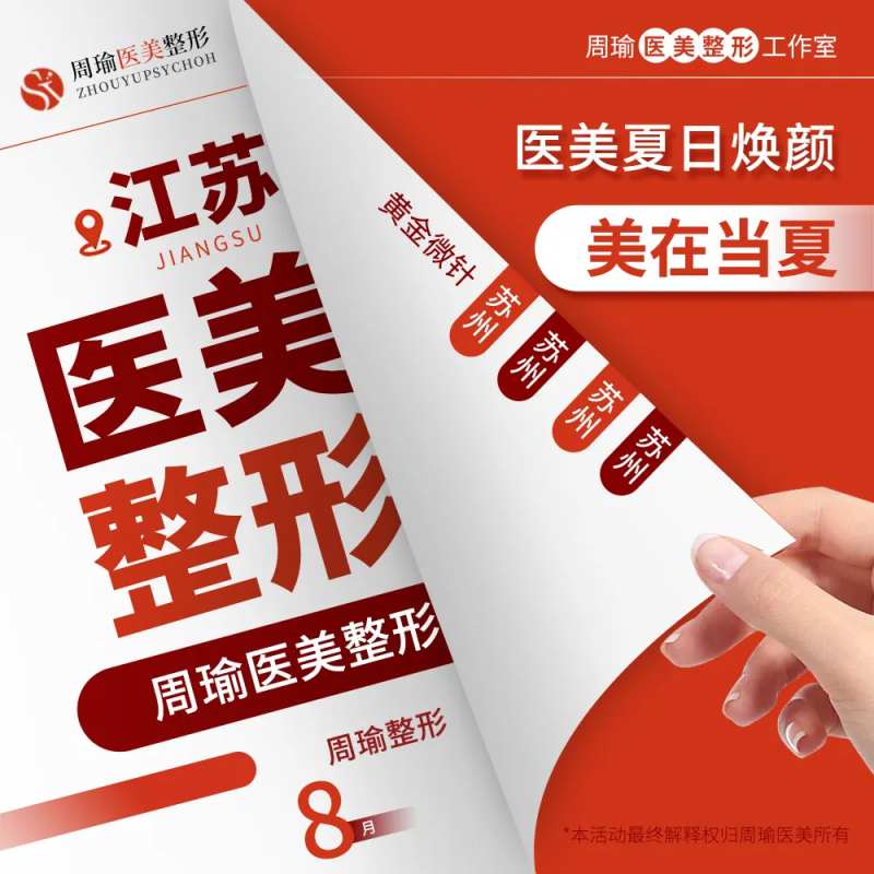 医美竞价团购主图信息流banner-采灵感-cailinggan.com