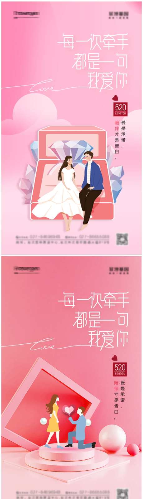 520表白节浪漫情人节海报-采灵感-https://www.cailinggan.com/