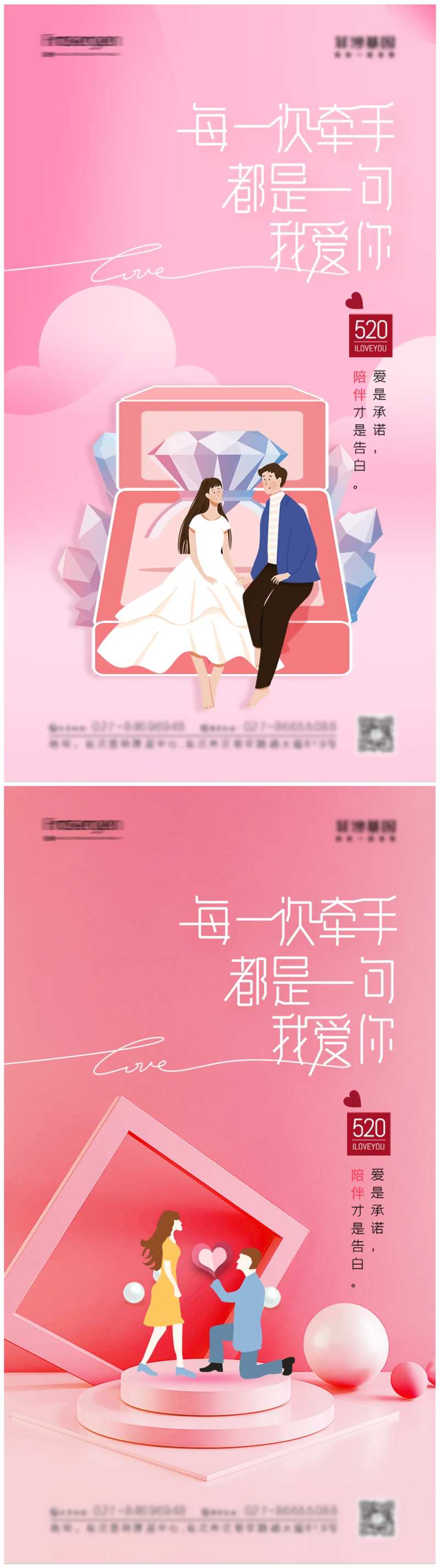 520表白节浪漫情人节海报-采灵感-cailinggan.com