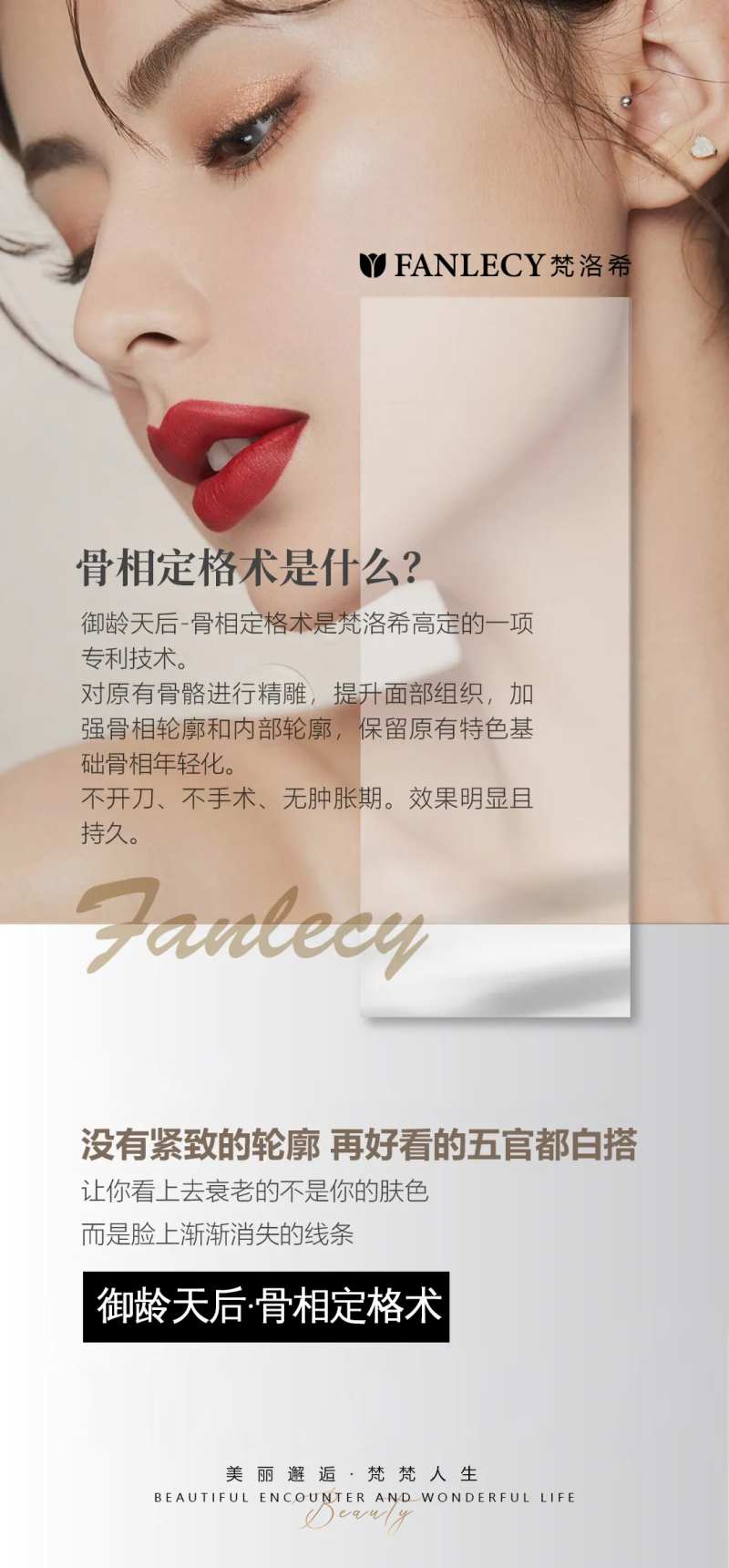医美抗衰海报-采灵感-cailinggan.com