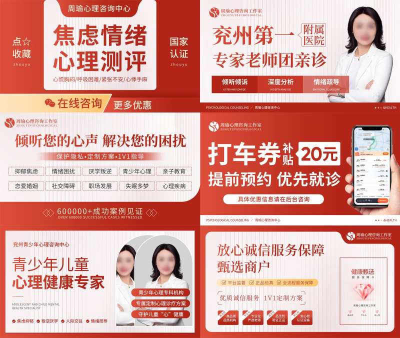 心理咨询海报-采灵感-cailinggan.com