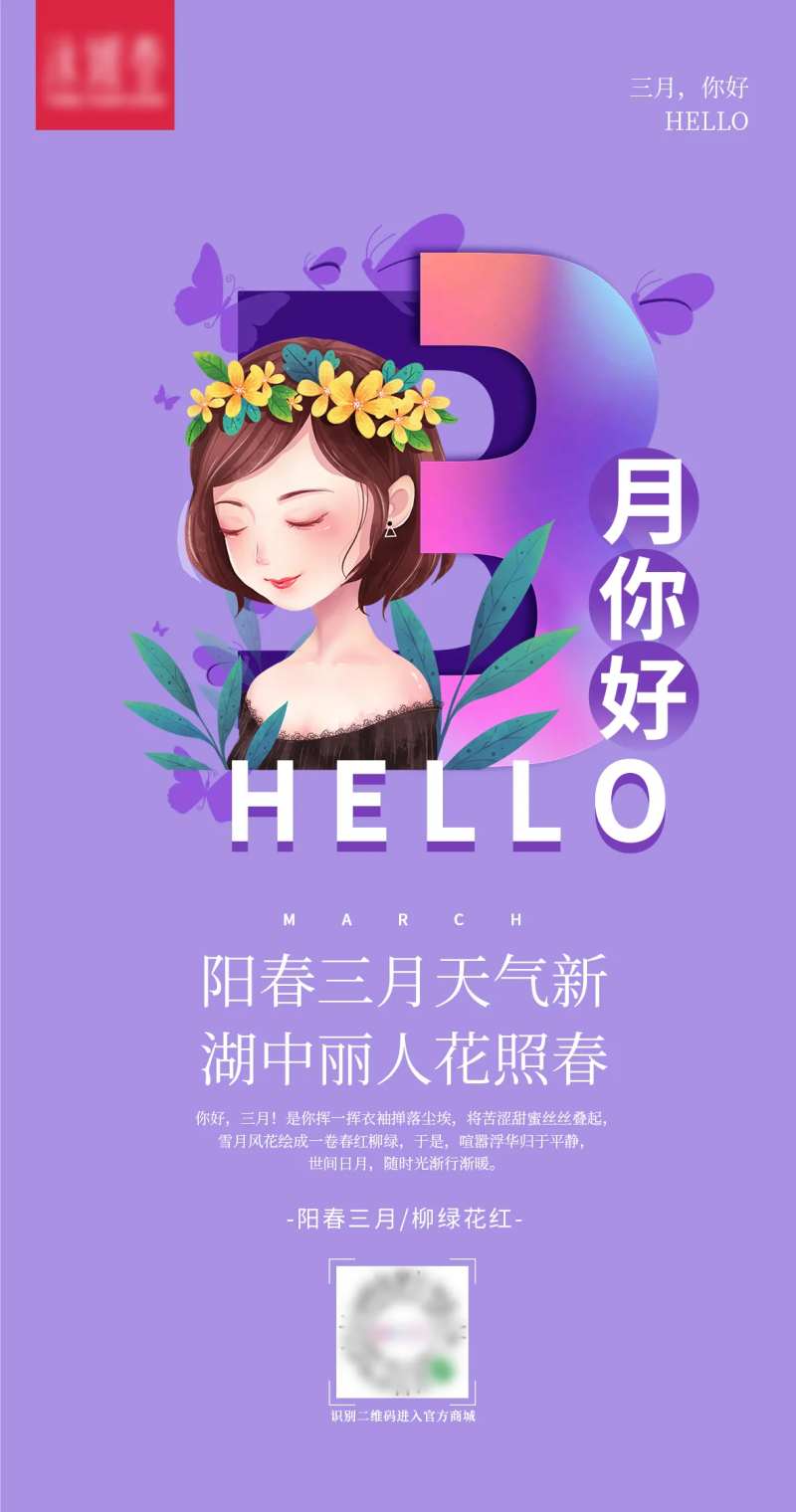 三月你好-采灵感-cailinggan.com