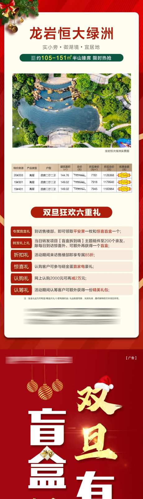 地产双旦盲盒特价房海报长图-采灵感-https://www.cailinggan.com/