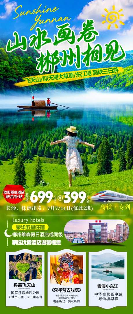 郴州旅游海报-采灵感-https://www.cailinggan.com/