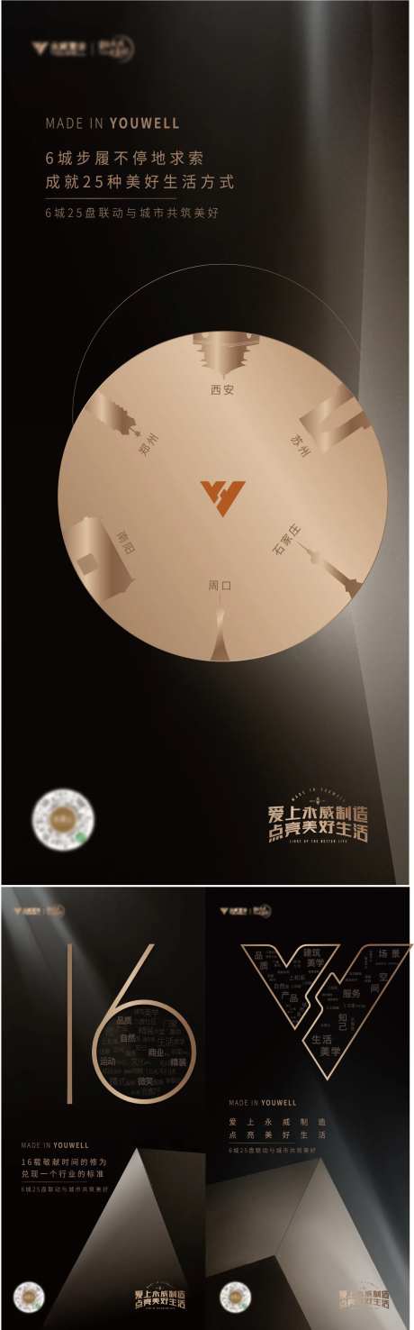 地产品牌形象海报-采灵感-https://www.cailinggan.com/