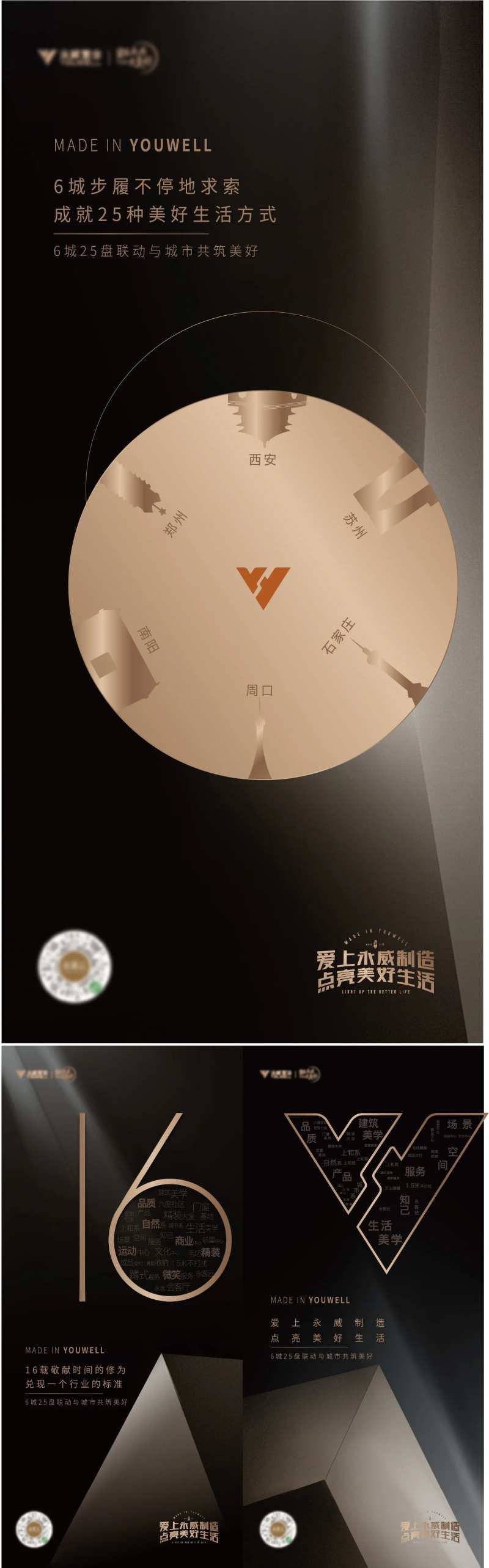 地产品牌形象海报-采灵感-cailinggan.com