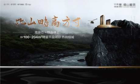 房地产山顶平层广告展板-采灵感-https://www.cailinggan.com/