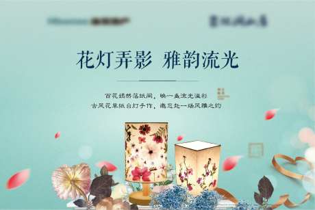 花草灯展板-采灵感-https://www.cailinggan.com/