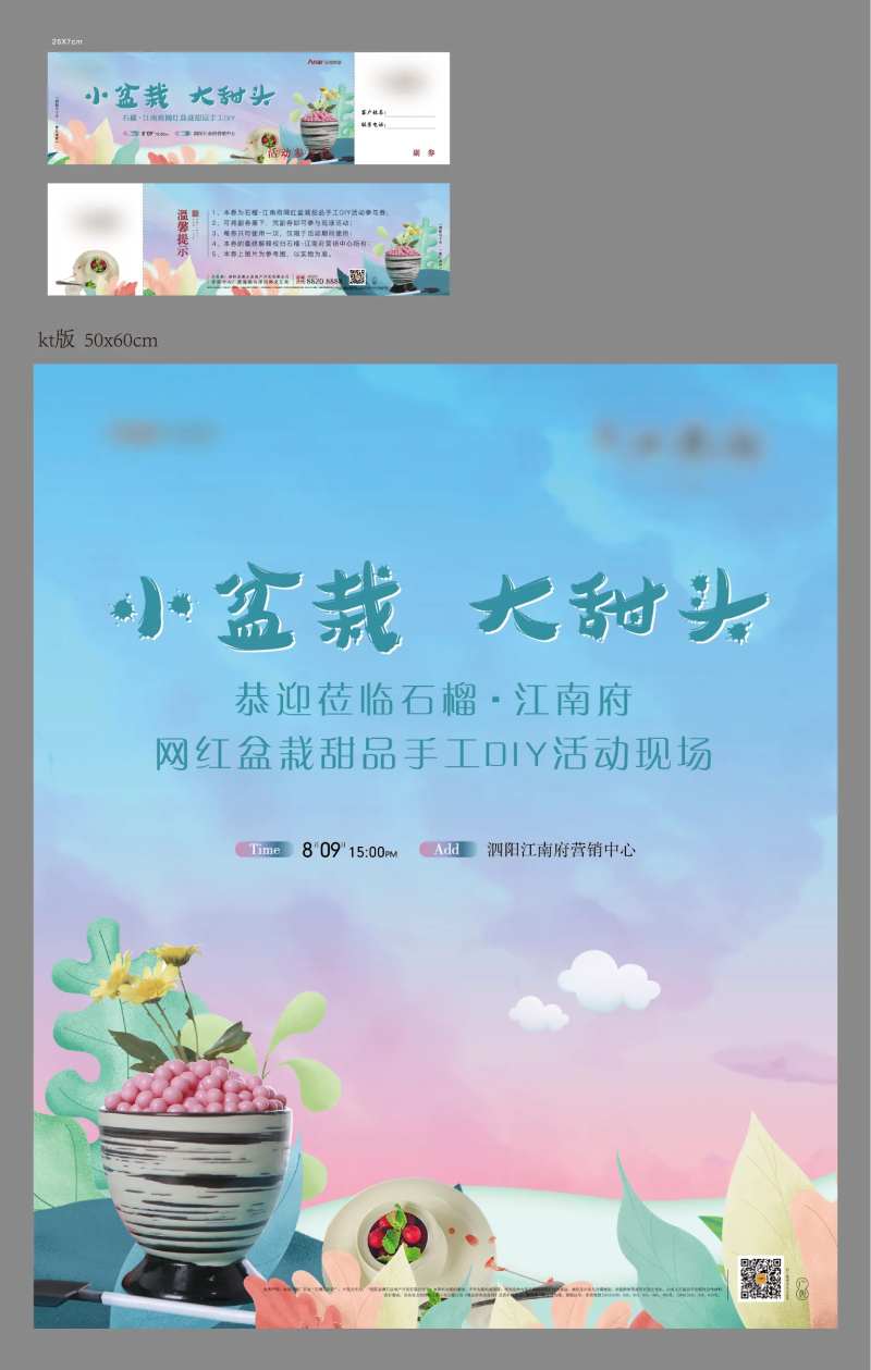 盆栽暖场活动物料-采灵感-cailinggan.com