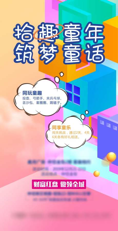 拾趣童年单图-采灵感-https://www.cailinggan.com/