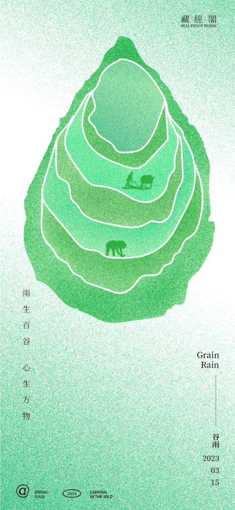 谷雨节气水滴海报-采灵感-https://www.cailinggan.com/