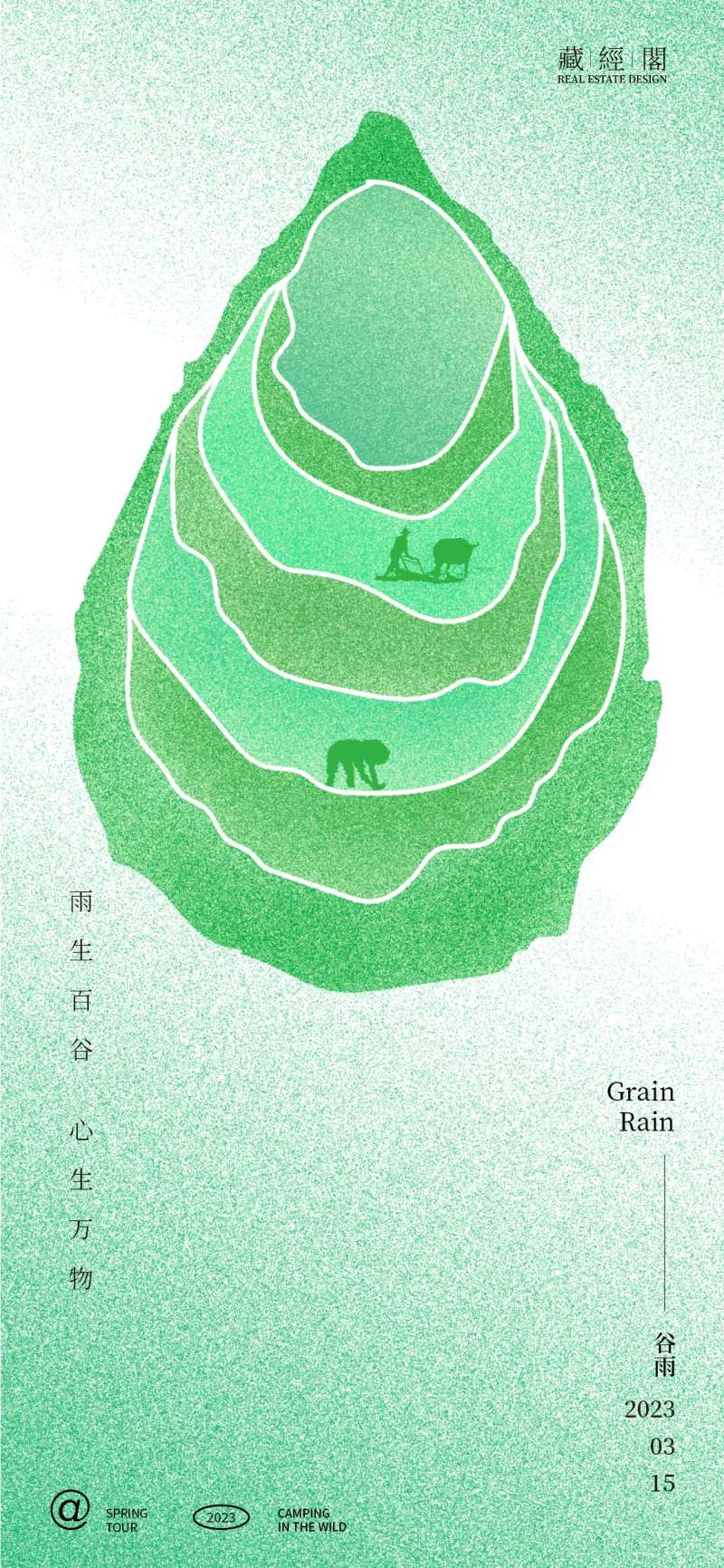 谷雨节气水滴海报-采灵感-cailinggan.com