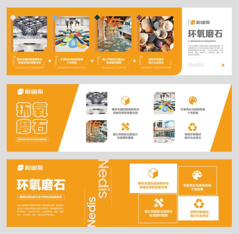 环氧磨石产品海报展板-采灵感-cailinggan.com