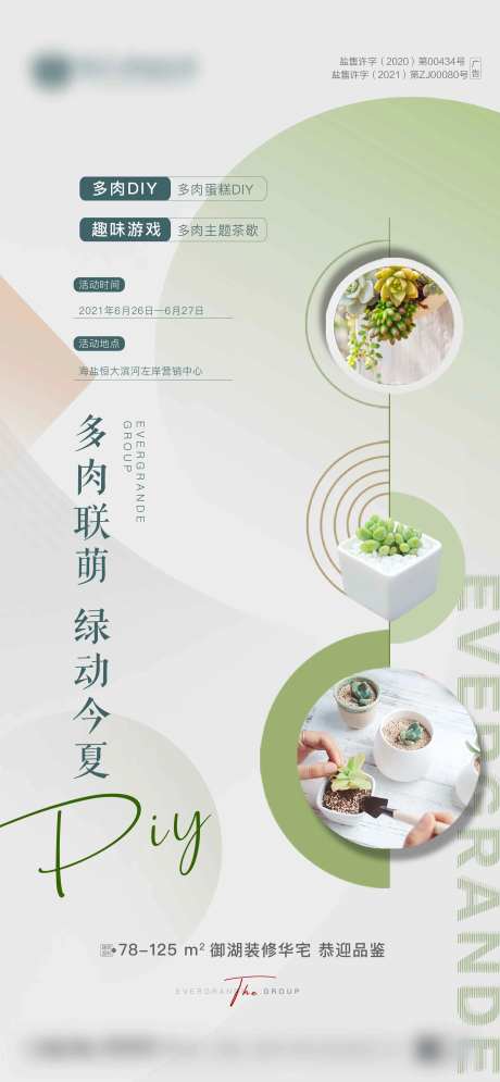 地产多肉diy暖场活动海报                                                                                                                                                                                           -采灵感-https://www.cailinggan.com/