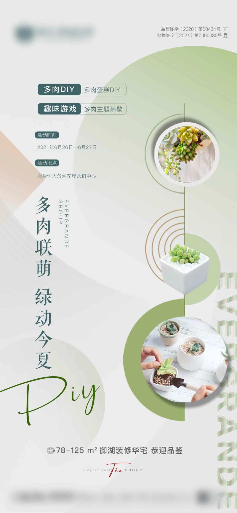 地产多肉diy暖场活动海报                                                                                                                                                                                           -采灵感-cailinggan.com