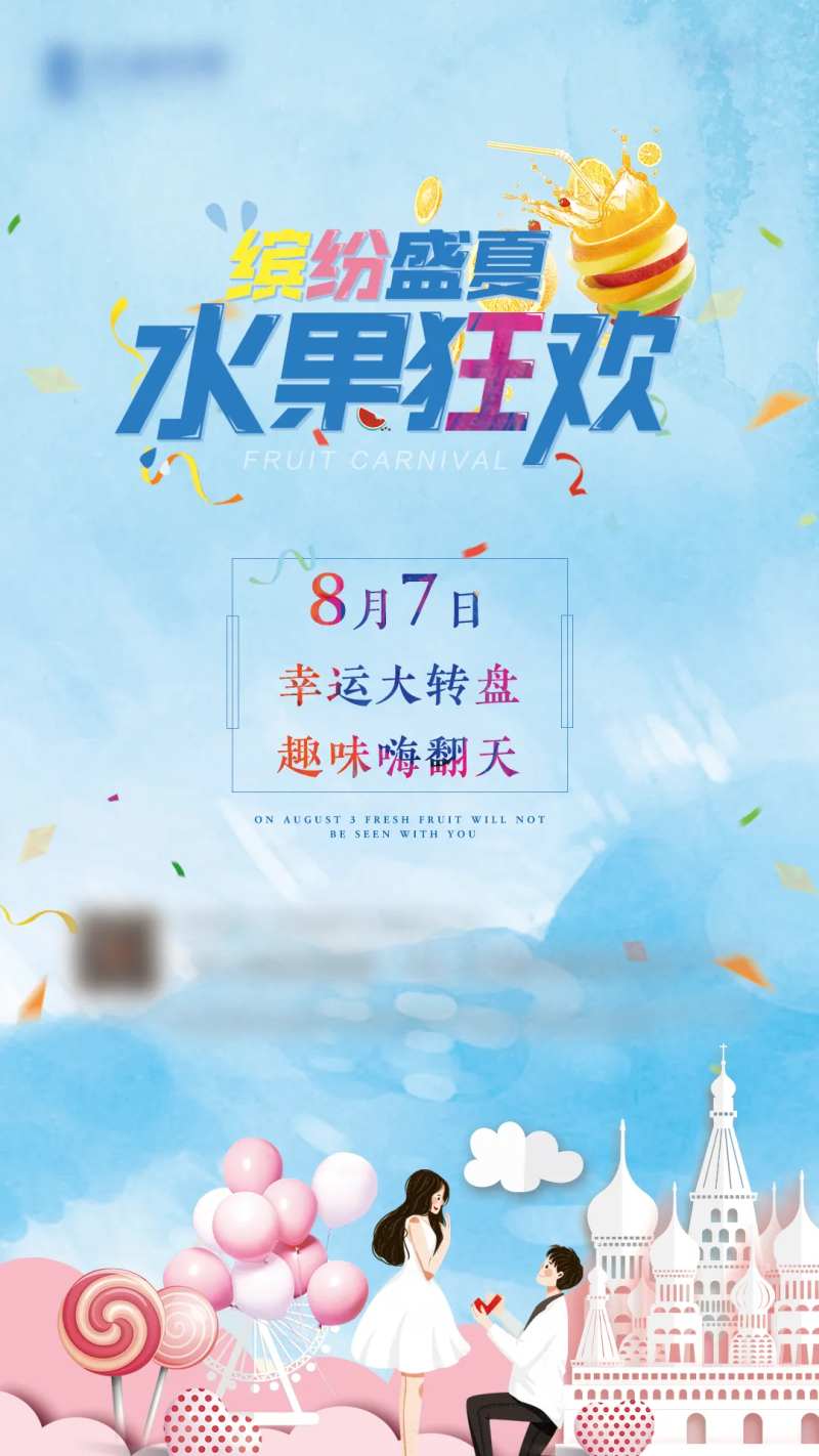 缤纷水果转盘活动微信海报-采灵感-cailinggan.com