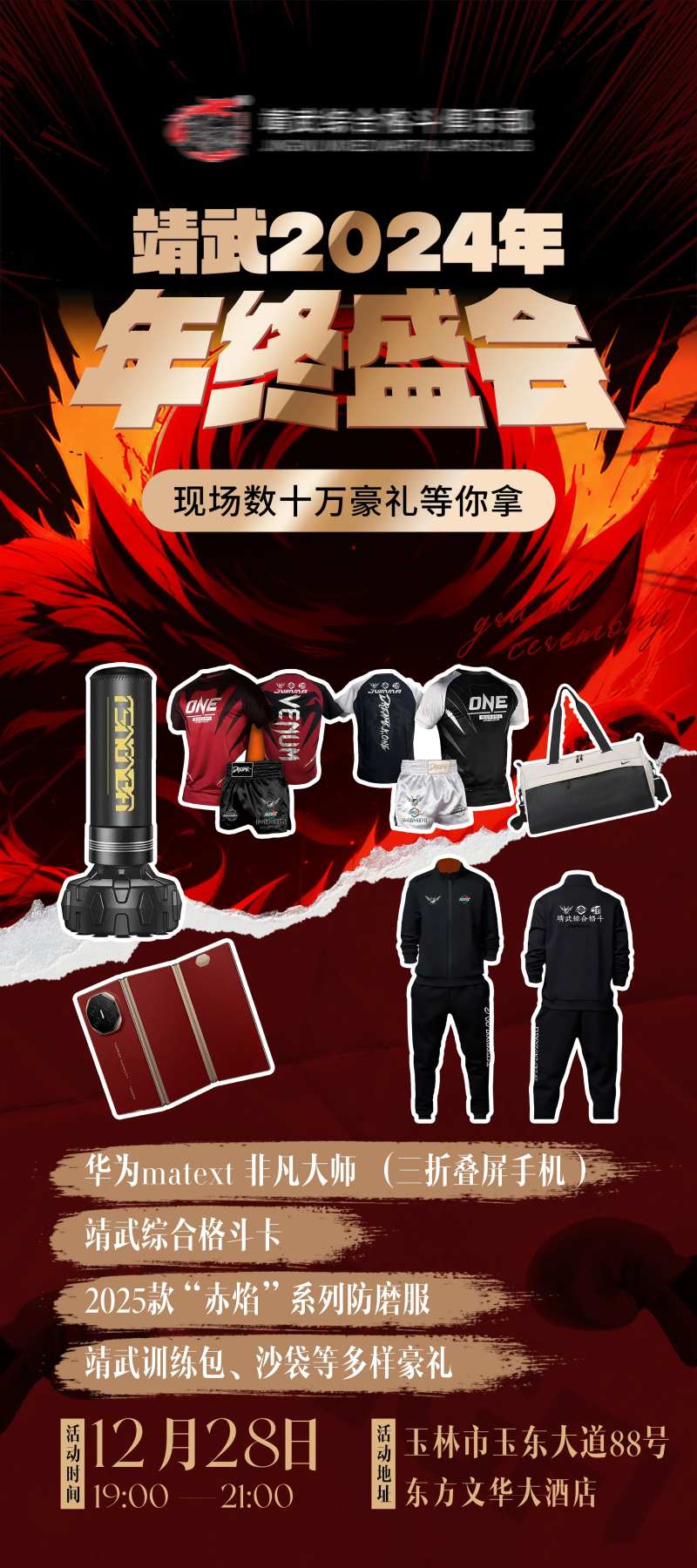 格斗盛典主海报-采灵感-cailinggan.com