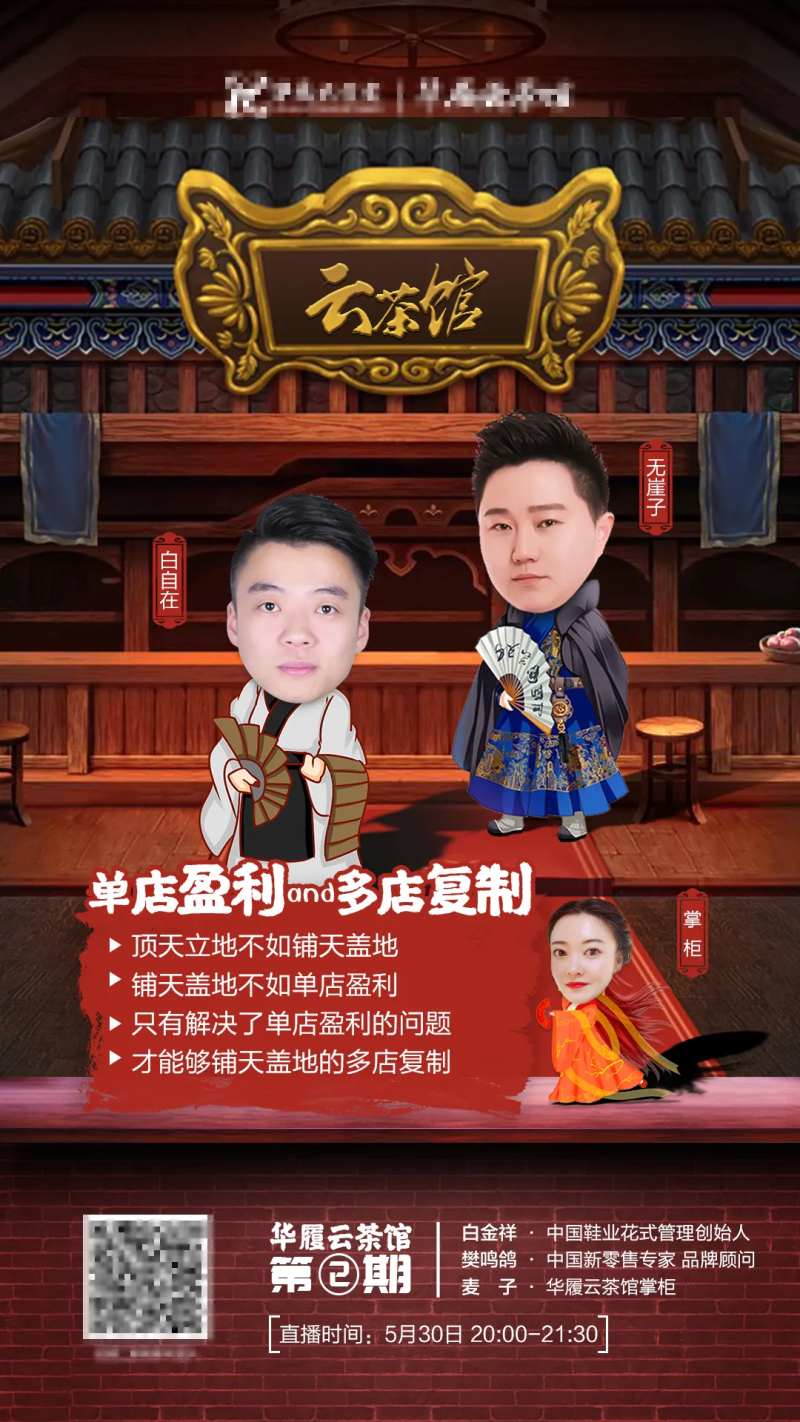 卡通人物古风线上培训咨询Q版喜庆海报-采灵感-cailinggan.com