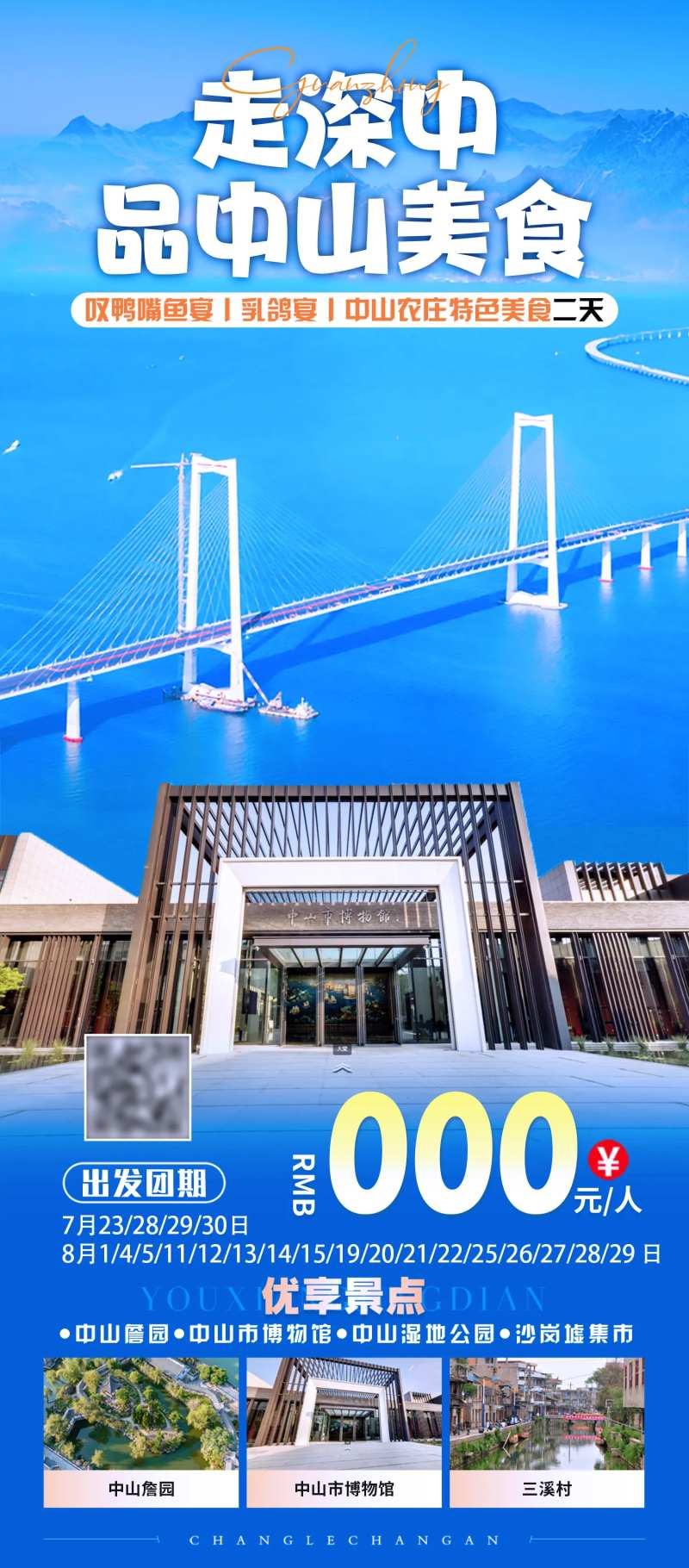 中山海报-采灵感-cailinggan.com