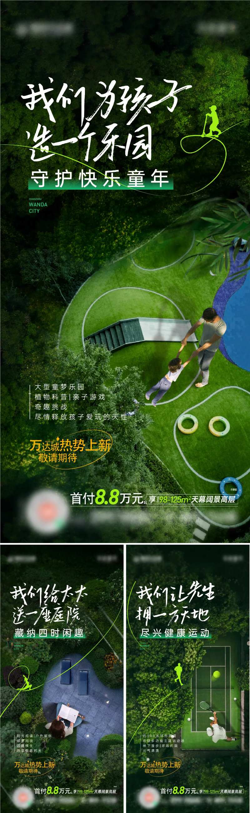 房地产高层园林价值系列海报-采灵感-cailinggan.com