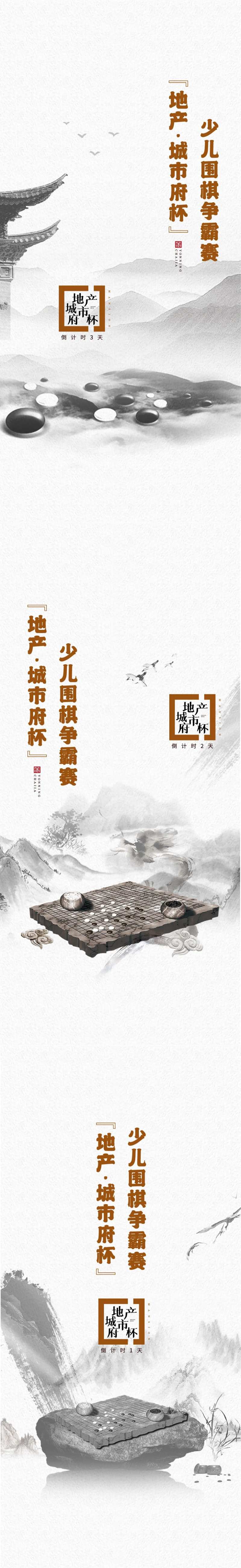 地产围棋活动海报-采灵感-cailinggan.com