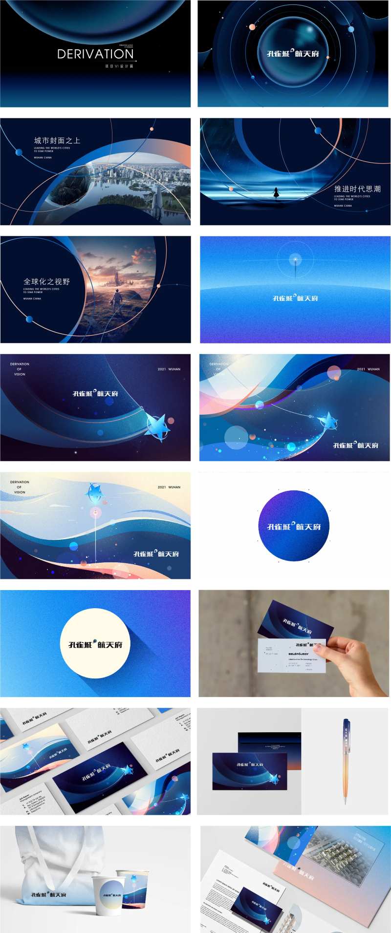 星河VI提报-采灵感-cailinggan.com