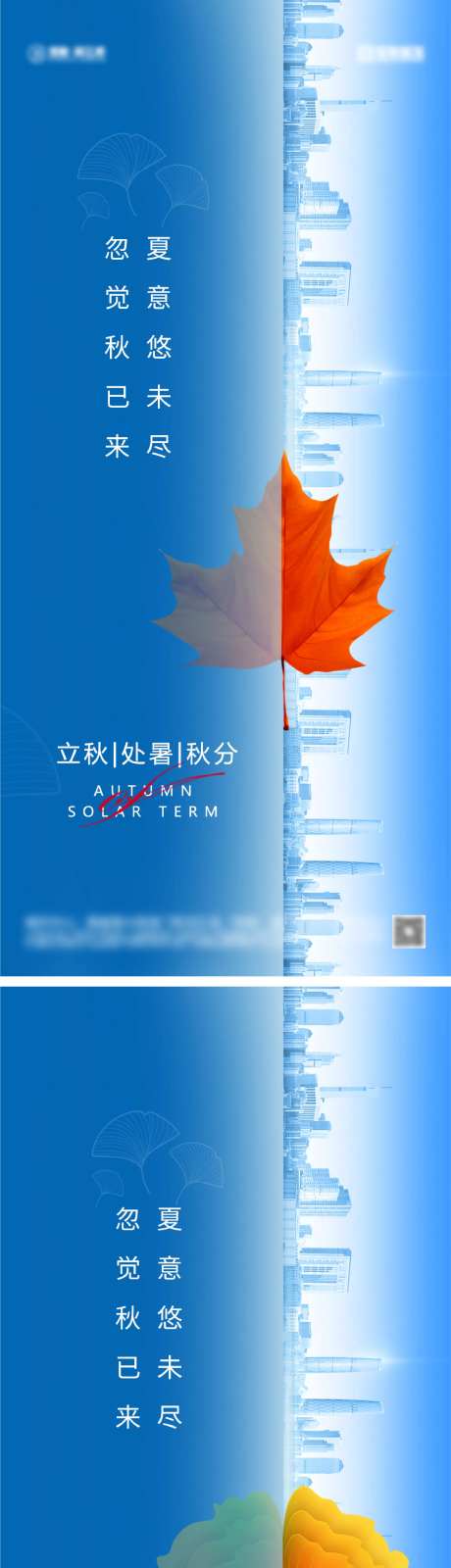 立秋处暑秋分节气海报-采灵感-https://www.cailinggan.com/